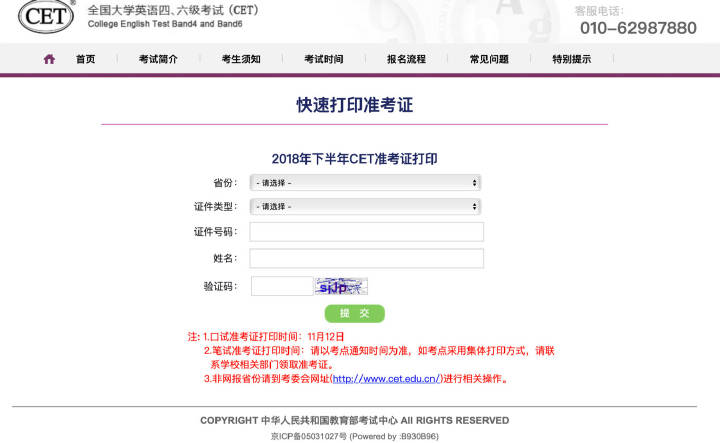 四六级查分忘了准考证号怎么办,四六级准考证忘了