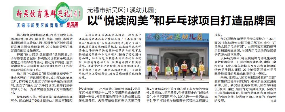 江上溪上，成长之洲，这所园以“悦读阅美”和乒乓球项目打造品牌