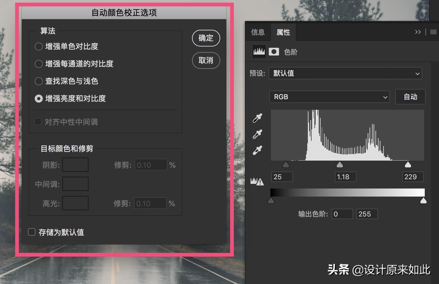ps色阶调色教程快捷键,ps色阶调色教程