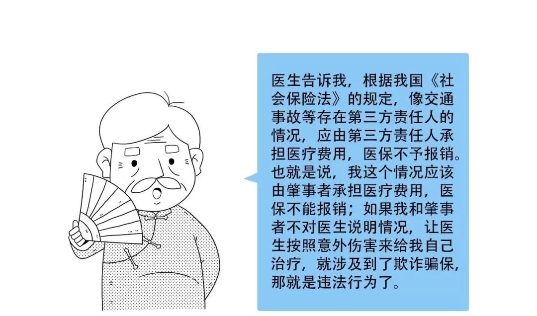 医保新规定这五种不报销,自己开车出车祸住院医保能报销吗