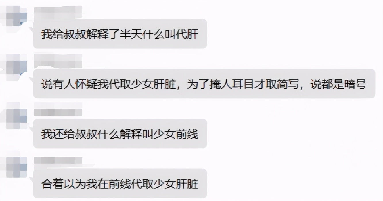 一游戏代肝老姐遭举报贩卖*体器人官**，被请去警局喝茶