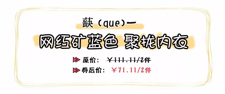 我花100块入三件夏日必备内衣，居然还有的剩