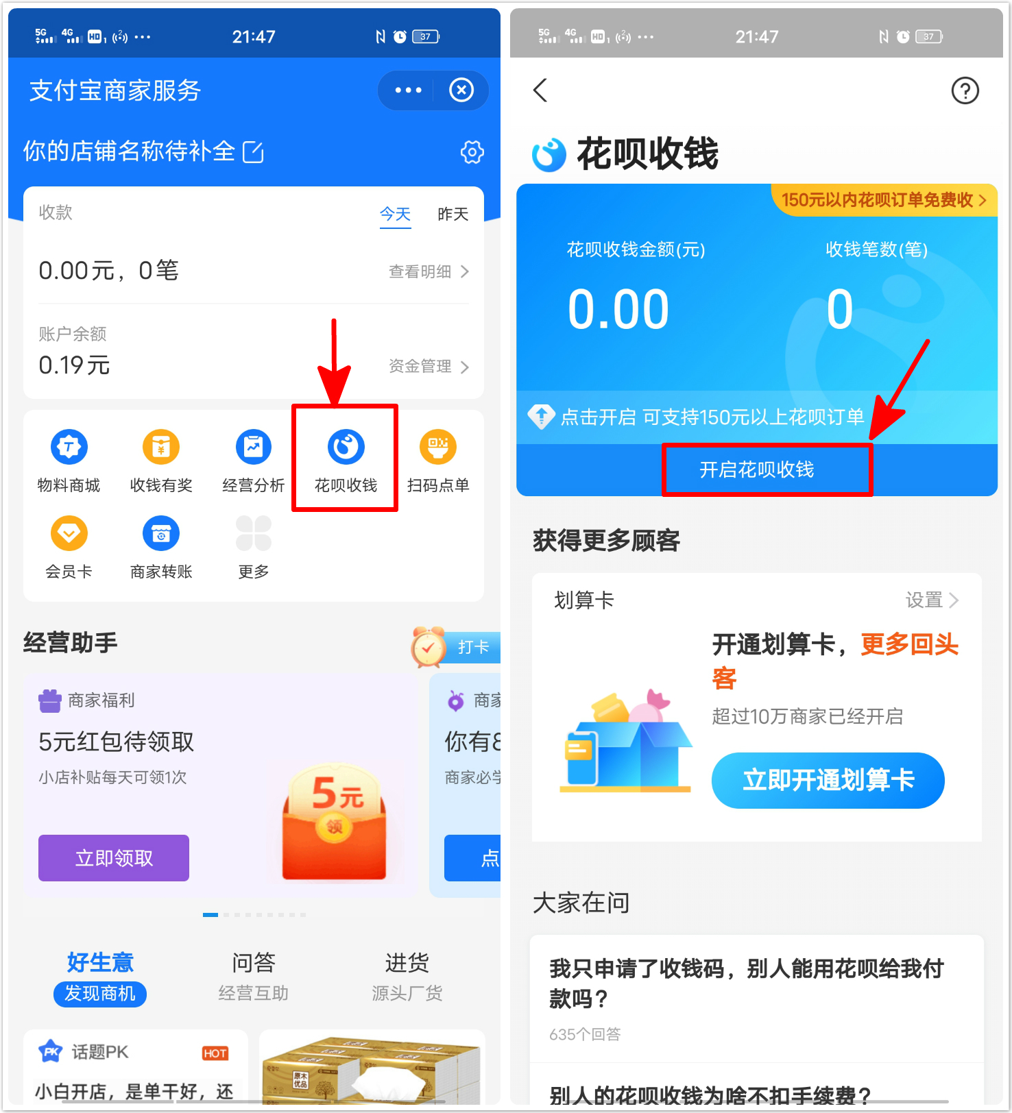 摆摊怎么申请花呗收款二维码,怎么让商铺收款码支持大额花呗
