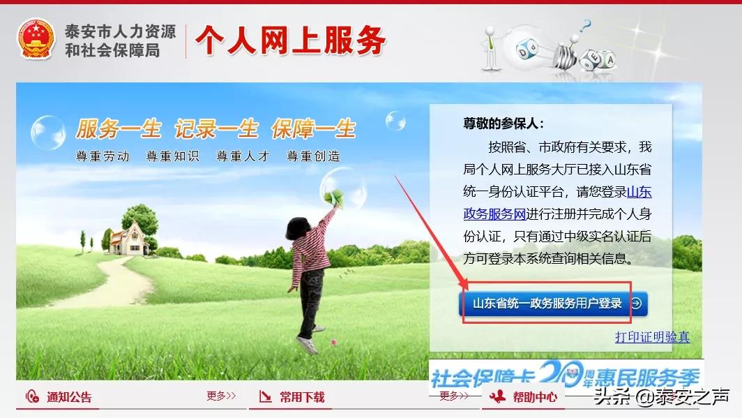 山东省泰安市岱岳区社保缴费公告,社会保险基金缴费单据