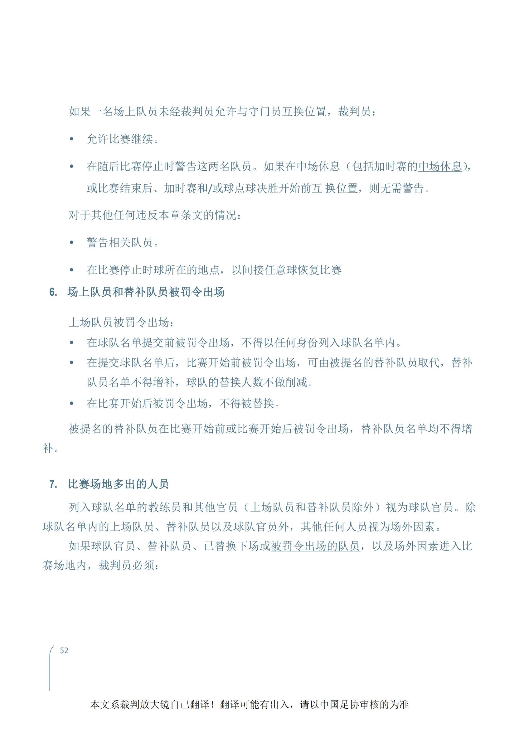 2021年足球竞赛规则主要内容,2019-2020足球竞赛规则解析