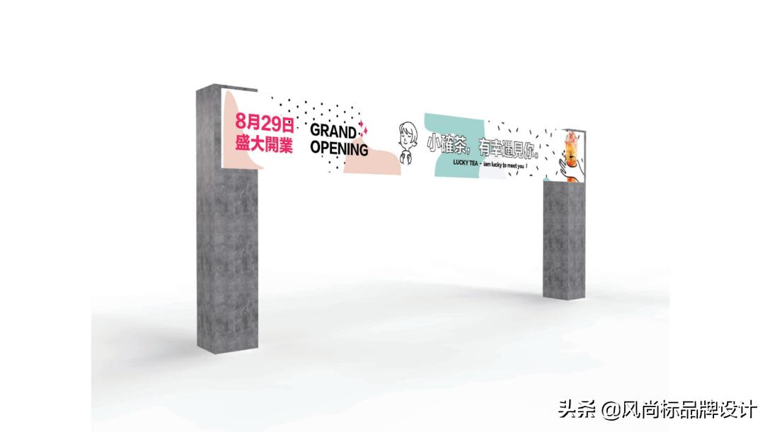 小确茶——有幸遇见你设计分享