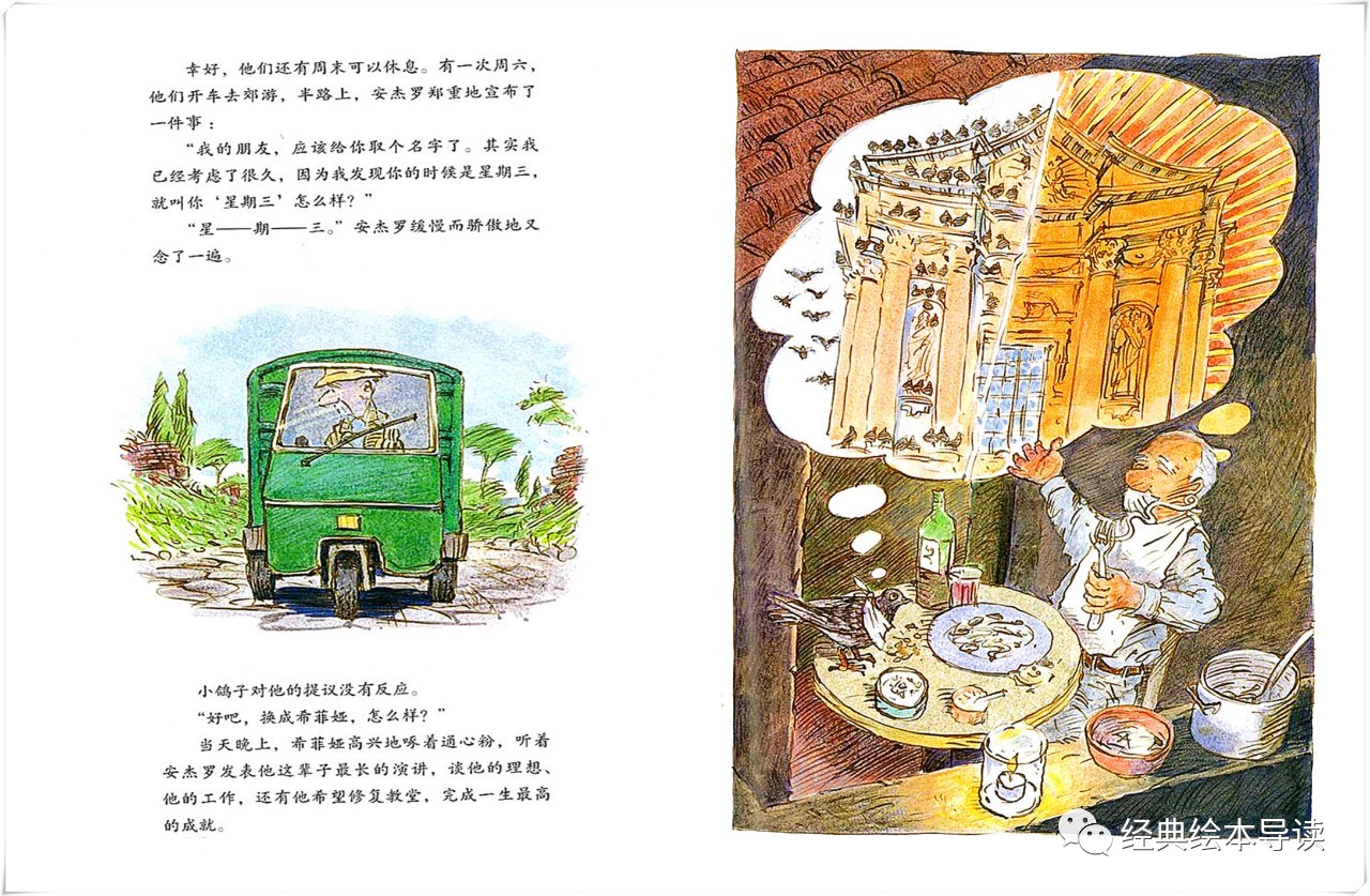 略带辛酸的永恒友谊——《鸽子的天使》导读