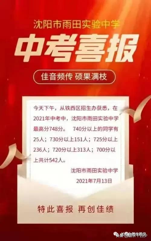 沈阳中考高分,沈阳中考高分统计