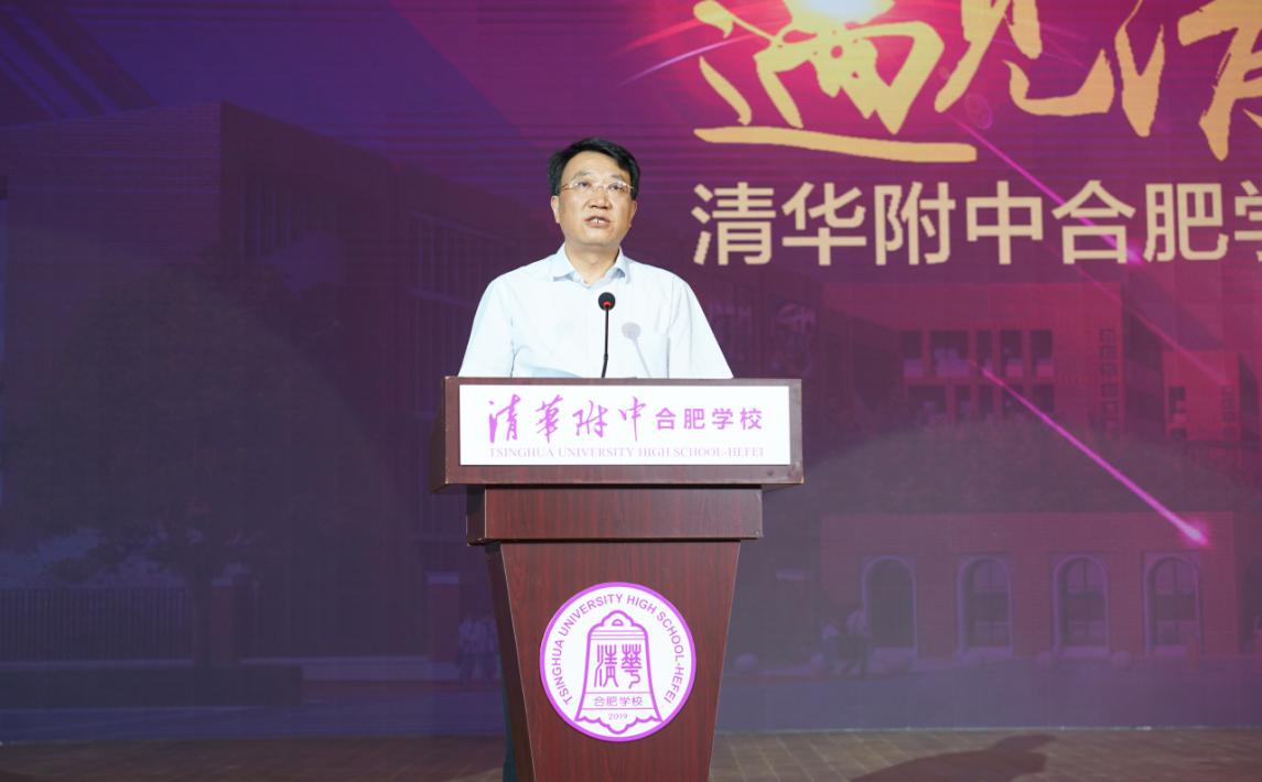 遇见清合梦想启航丨清华附中合肥学校2019-2020学年开学典礼