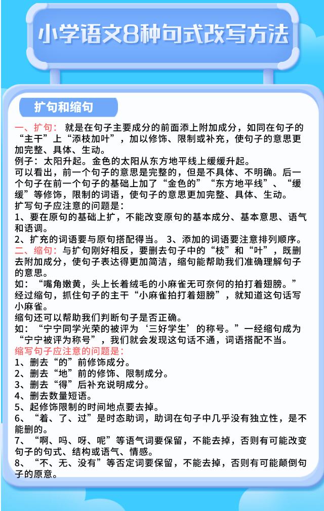 小学语文改句子的技巧和方法,小学语文按要求改写句子做题技巧