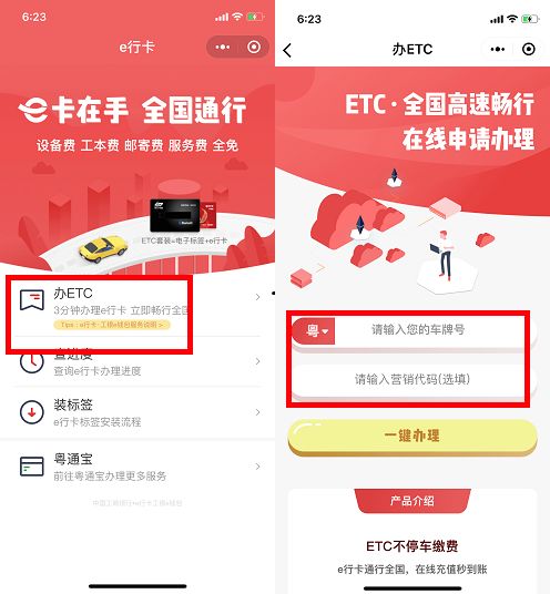 微信etc办理和etc助手,怎么在网上办理etc免费