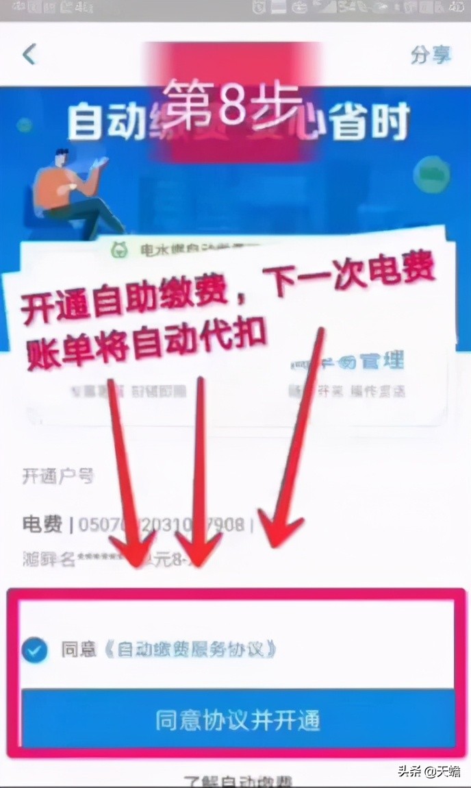 教你怎样在支付宝上面交电费,学会后再也不怕欠费停电了