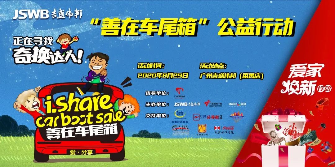 报名“善在车尾箱”公益行动，圆吴姨和坚叔的小小微心愿