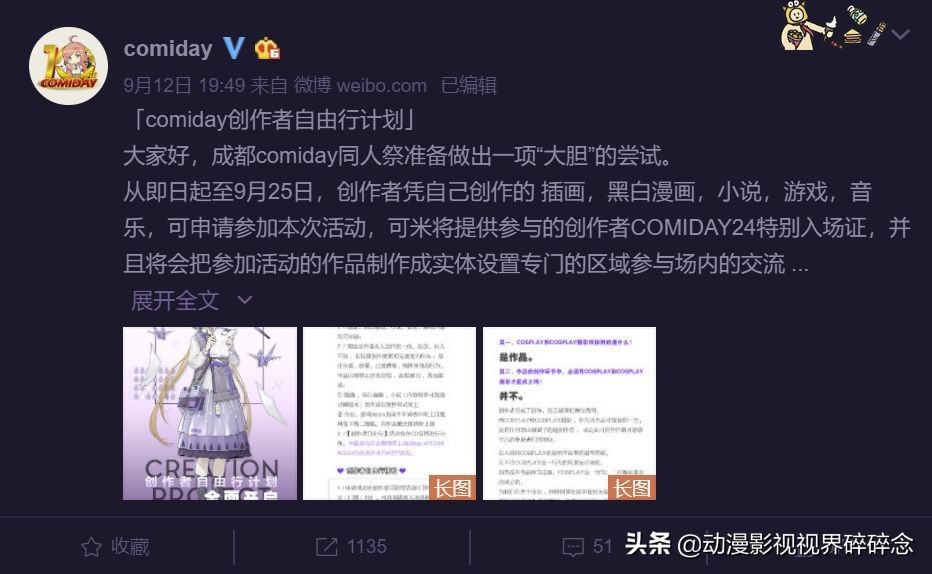 漫展中的中国文化,从漫展出来的感觉