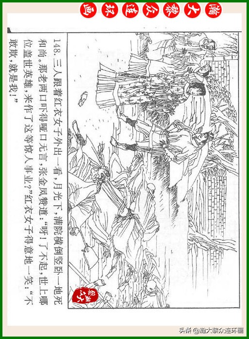 瀚大黎众连环画十美图,瀚大黎众连环画春秋战国