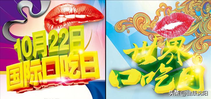 国际口吃日是什么时候,口吃的诱因及矫正