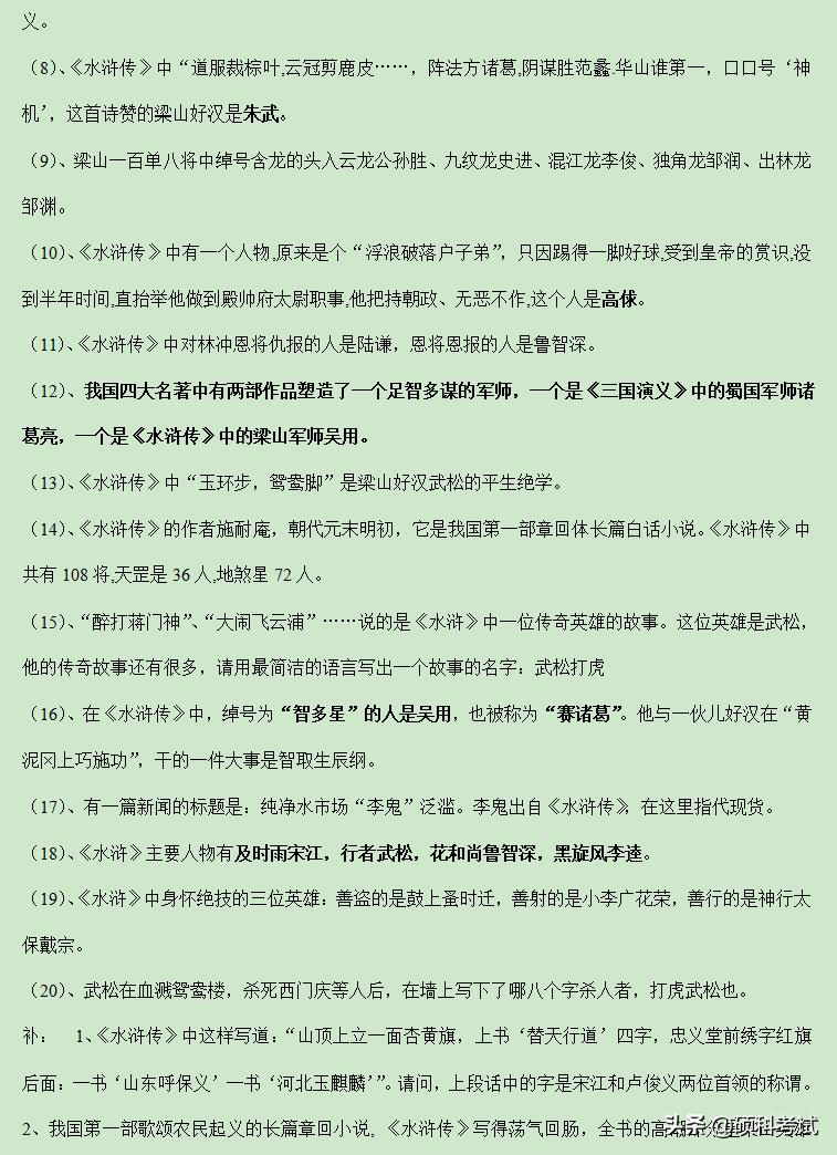 六年级语文小升初课外知识题库,六年级小升初语文课外复习资料