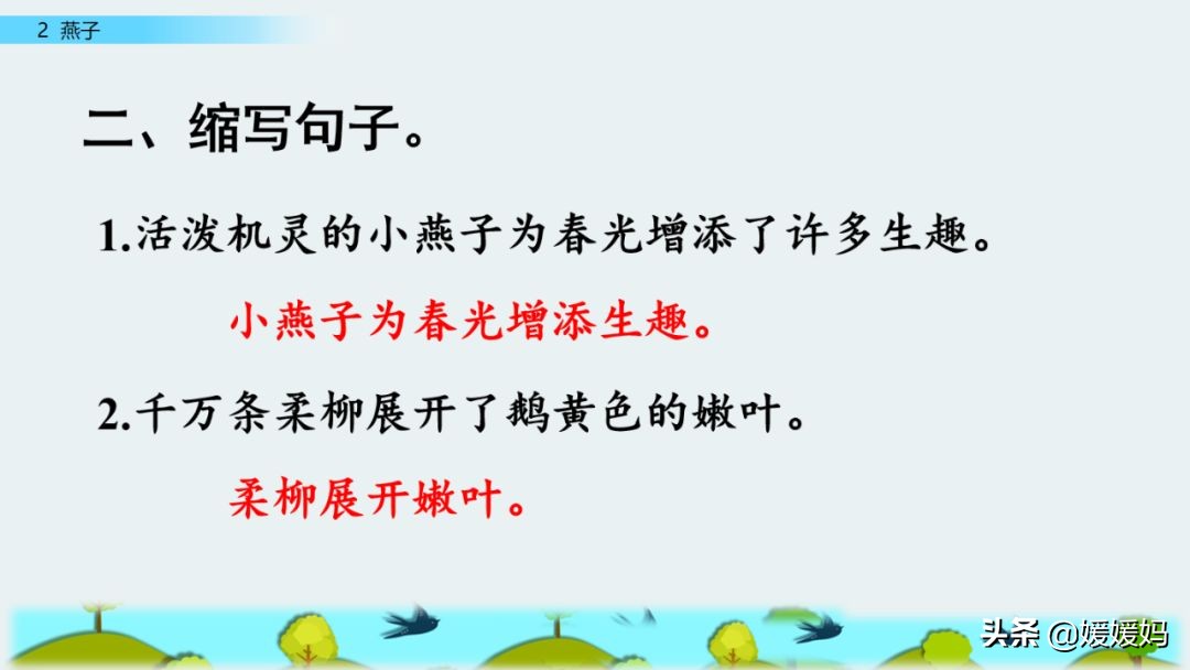 三年级下册第二课燕子的优美语句,燕子课文三年级下册同步练习答案