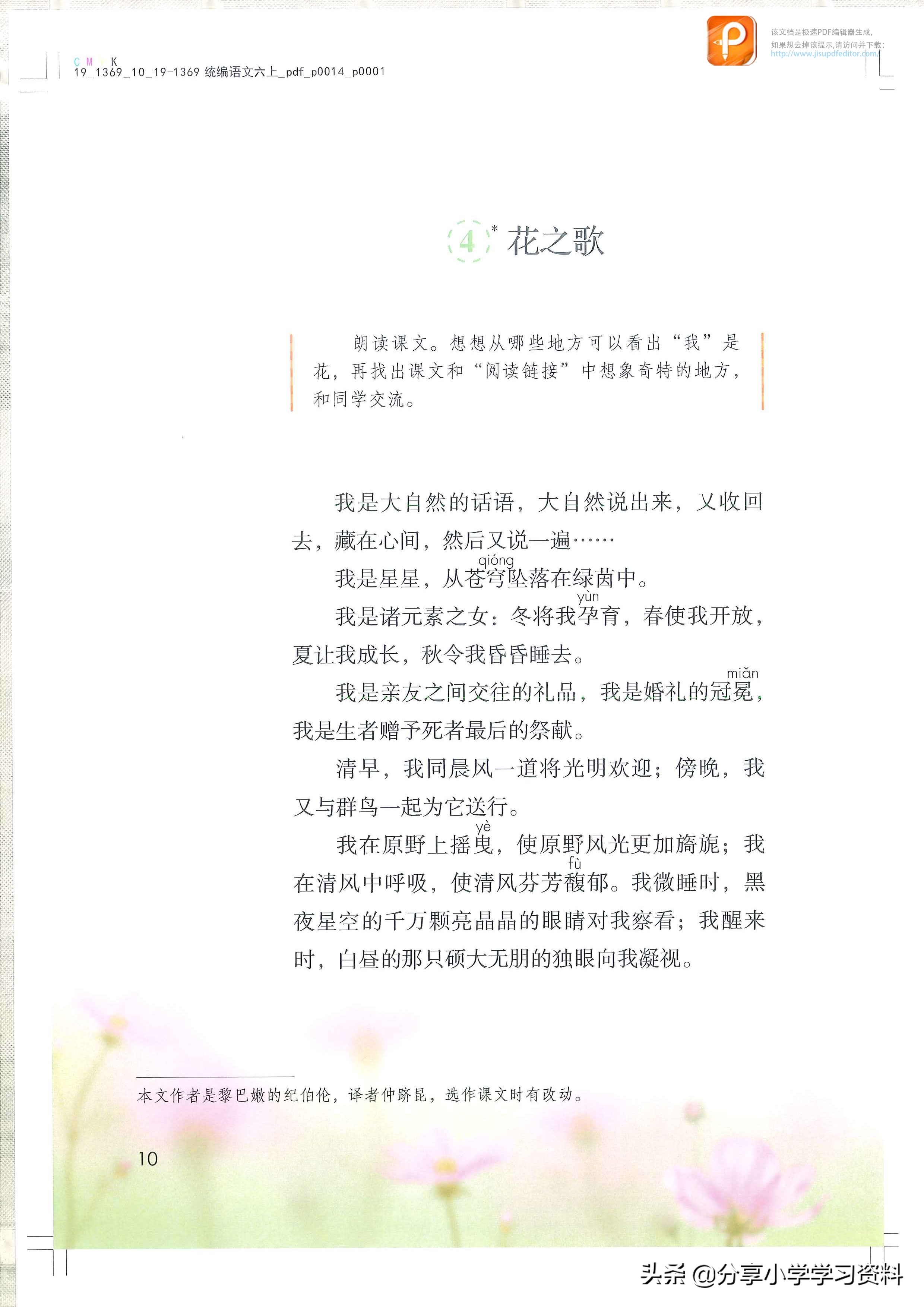 六年级上册同步解析语文电子课本,奇迹课堂六年级上册语文电子课本