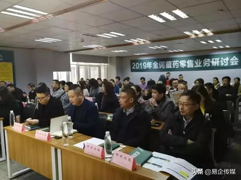 2019年金诃藏药零售业务研讨会顺利召开