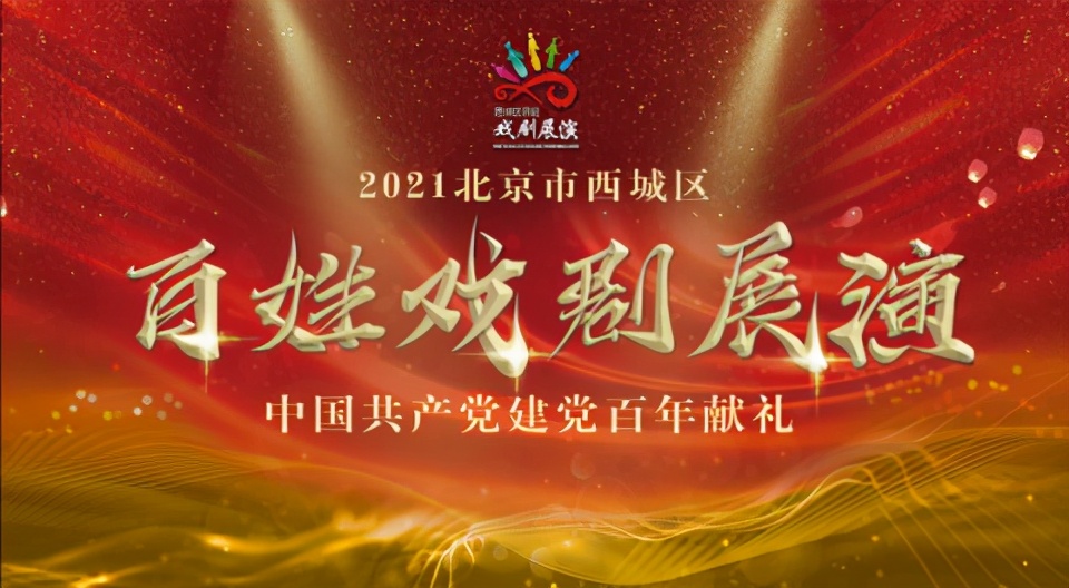 京味儿话剧《正阳书局》将现实照进戏剧《大徽班》重现京剧诞生史