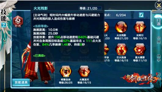 新剑侠情缘明教攻略,新剑侠情缘新手攻略