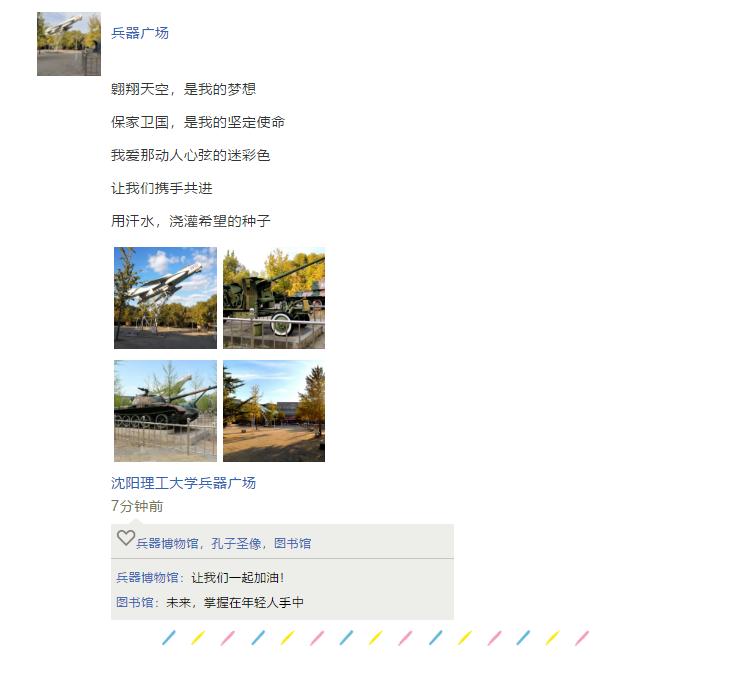 最近，沈阳理工大学更新了7条朋友圈，留言炸了！