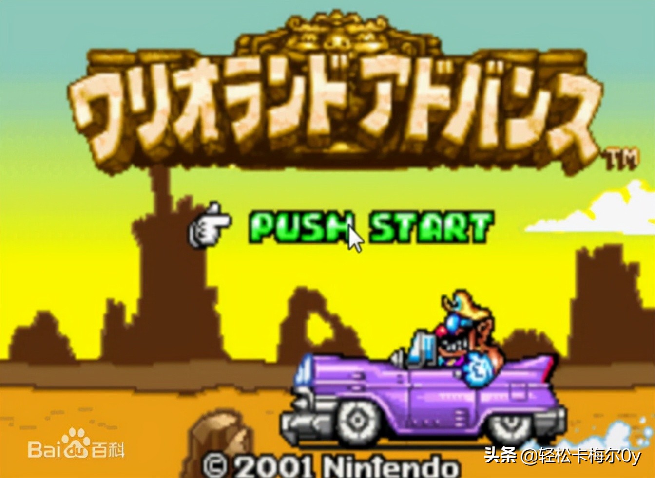 番外篇-回顾我和《瓦里奥制造》系列