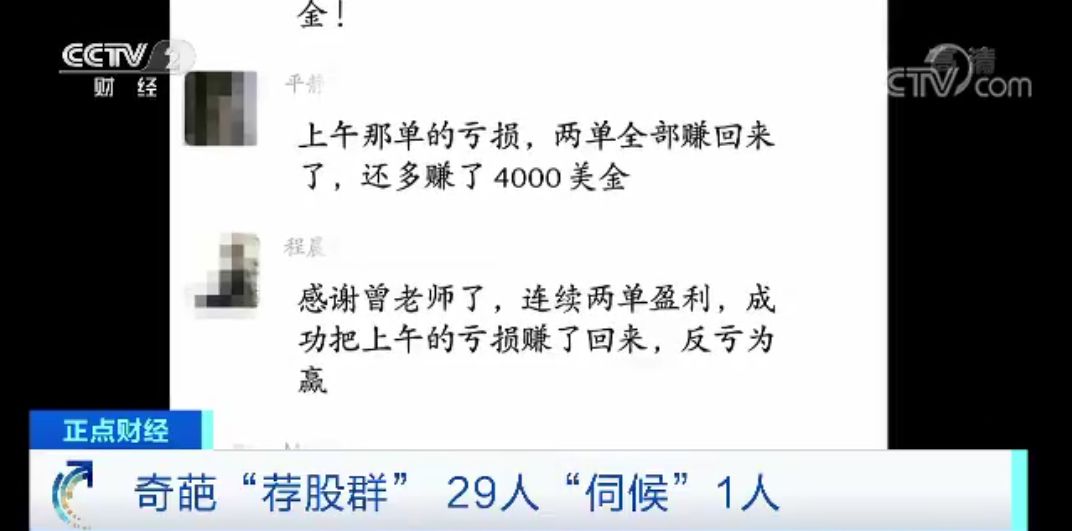 警方提醒荐股群暗藏陷阱,最新荐股骗局大揭秘