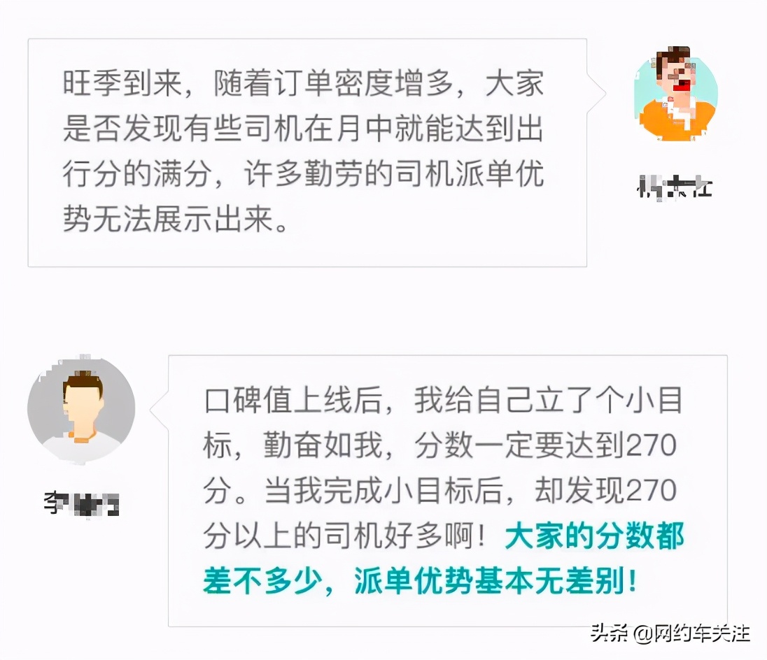 口碑值新规则,滴滴口碑值有办法恢复初始状态吗