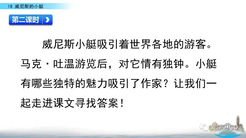 五年级下册威尼斯的小艇朗读视频,部编版五年级下册威尼斯小艇讲课