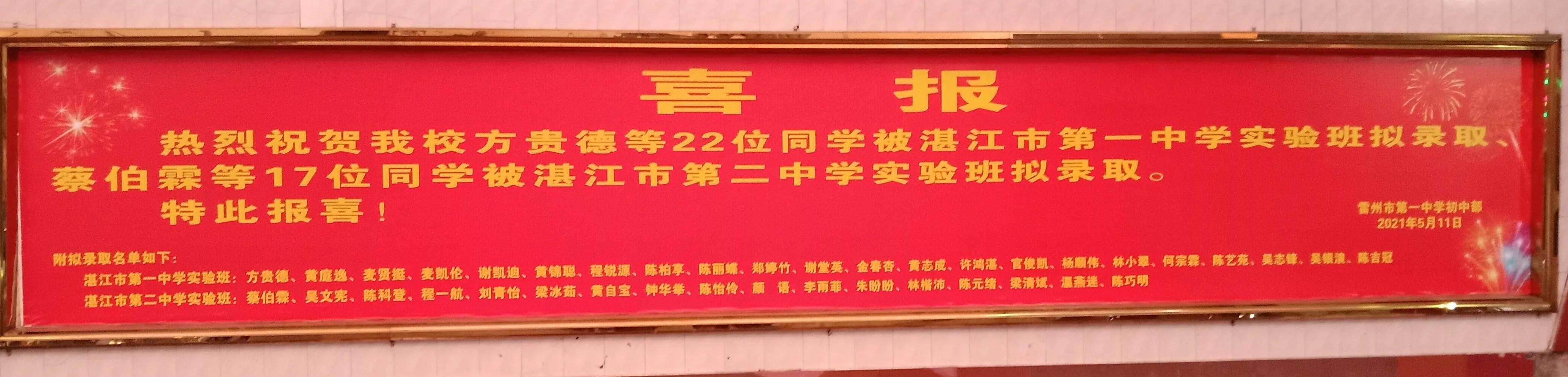 雷州教育最好的是哪里,雷州教育怎么样