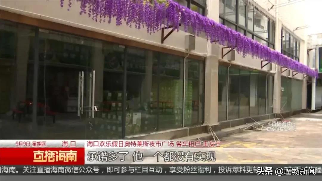 承租商铺餐车租金难退,记者调查背后疑点多