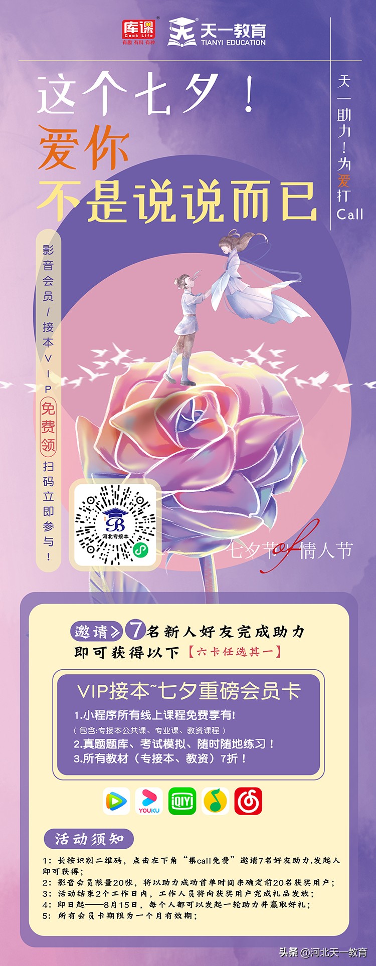 七夕好礼季怎么领红包,七夕好礼限时抢