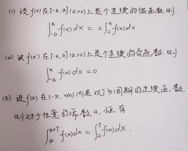 高等数学定积分公式大全,高等数学定积分的分析