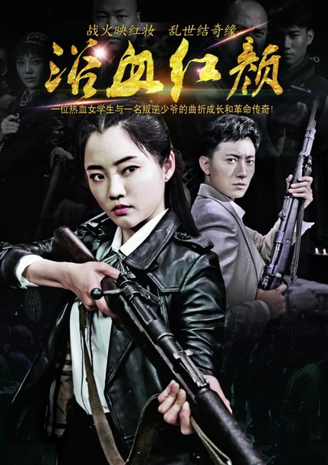 电视剧浴血红妆,电视剧浴血红妆第三十八集