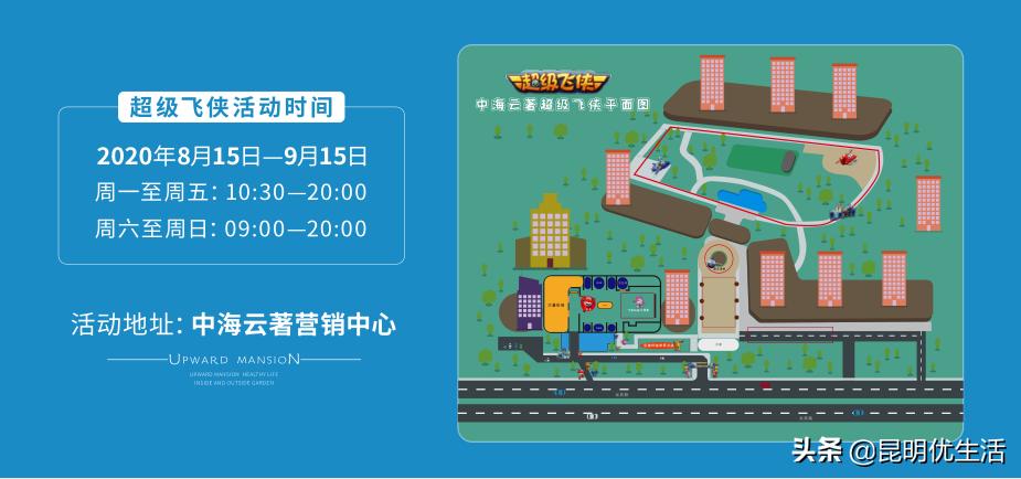 遛娃必去|风靡全球的超级飞侠主题乐园登临中海云著！嗨爆昆明