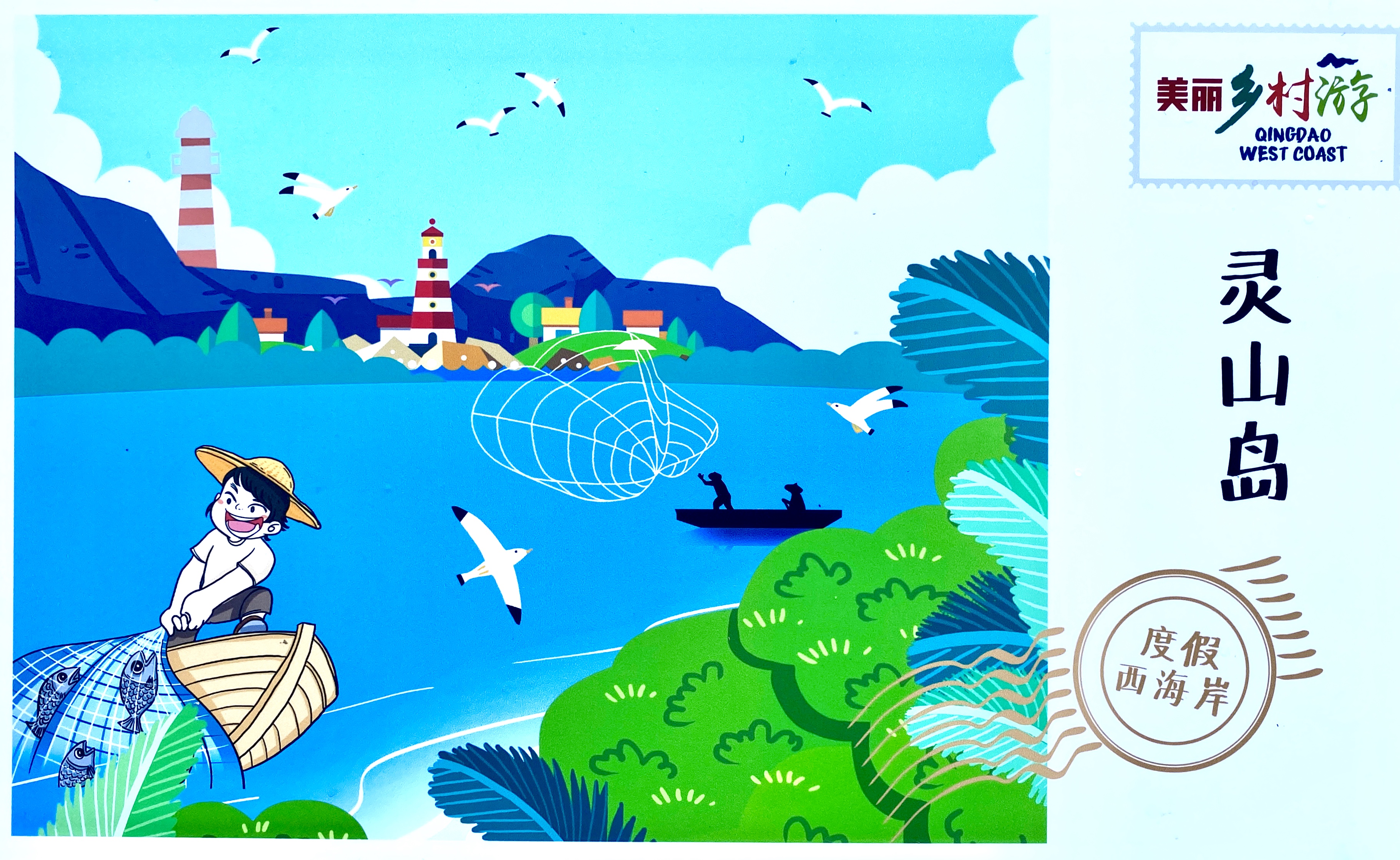 青岛西海岸第二届美丽乡村游,青岛西海岸乡村旅游