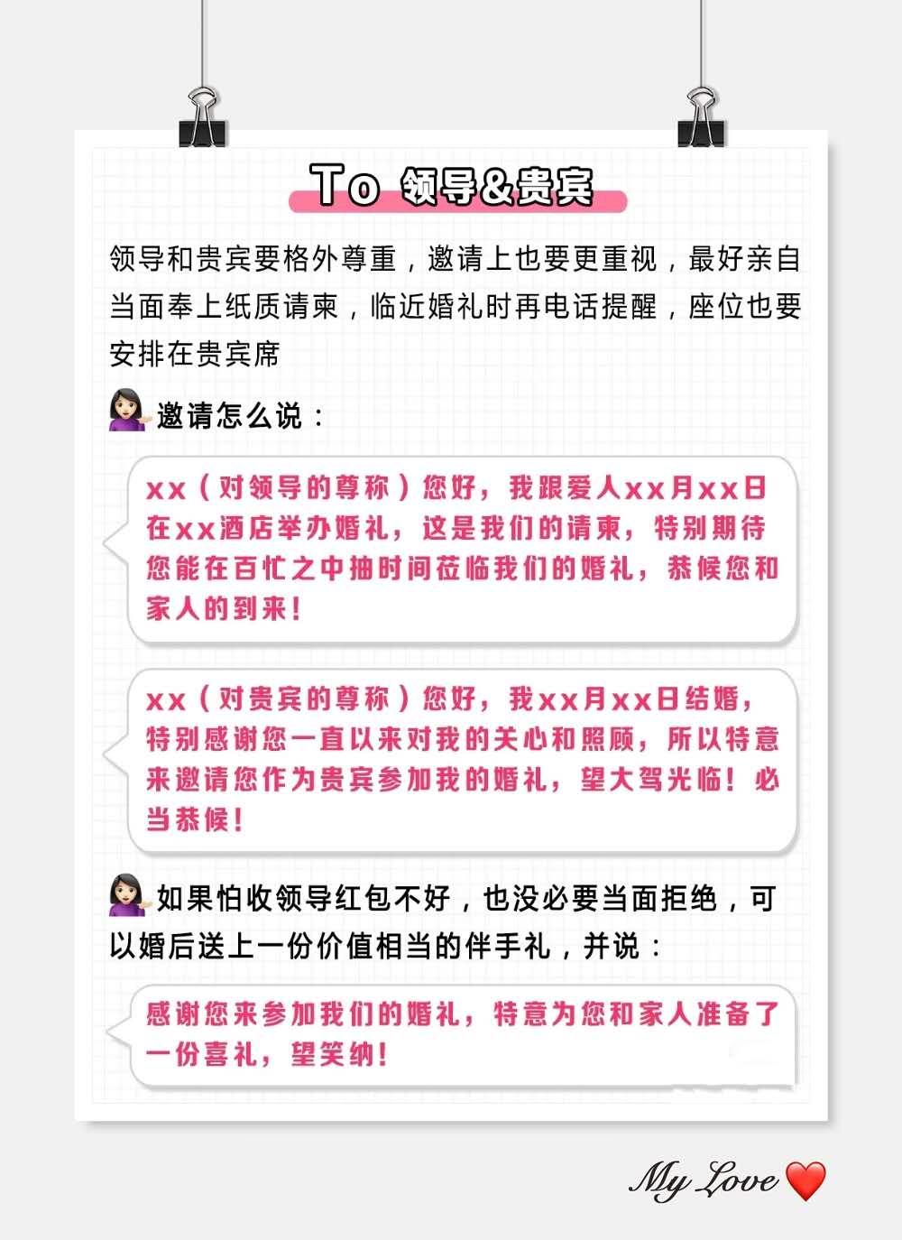 结婚邀请宾客微信怎么发,发结婚请帖怎么说邀请词