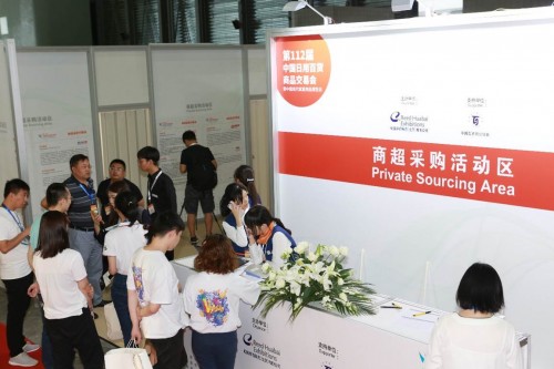 第113届上海百货展会,第113届中国日用百货展会