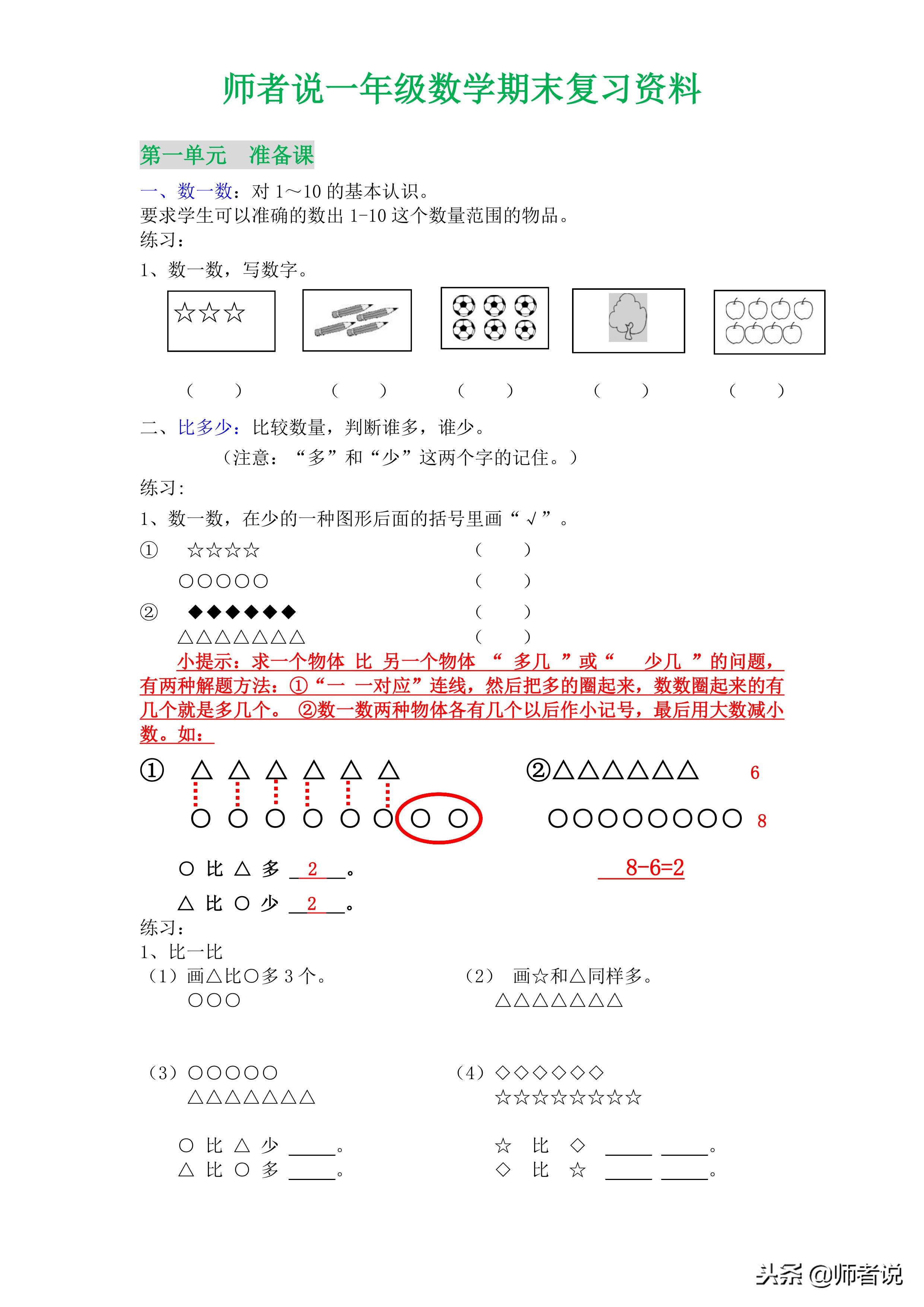 师者说月考试卷,师者说小学生数学每日计算题