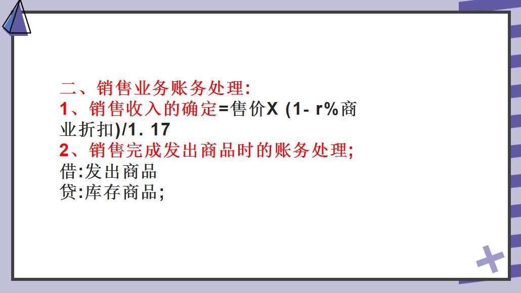 如何做电商的会计分录模板,电商会计全套账务处理教程