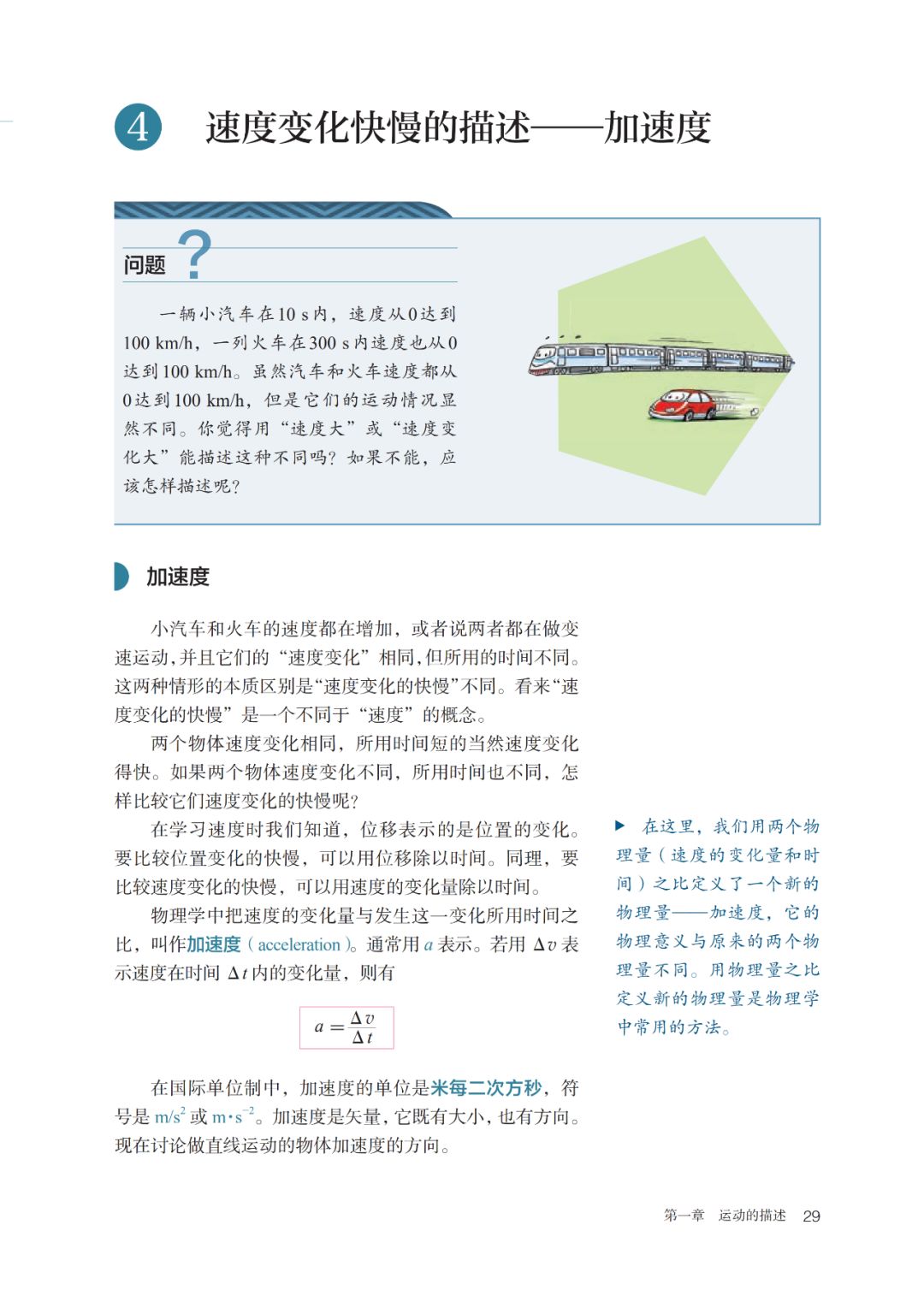 2020新教材高中物理必修一,高中物理必修三新老教材对比