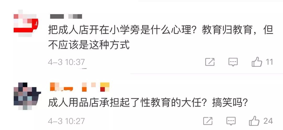 “*人用成品**店”竟开在小学旁,店家:只能整改,不可能搬走……