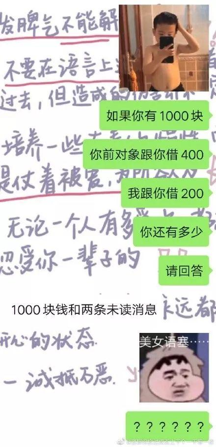 男朋友借钱给前任该咋办,如果前任找你聊天你会怎么回答