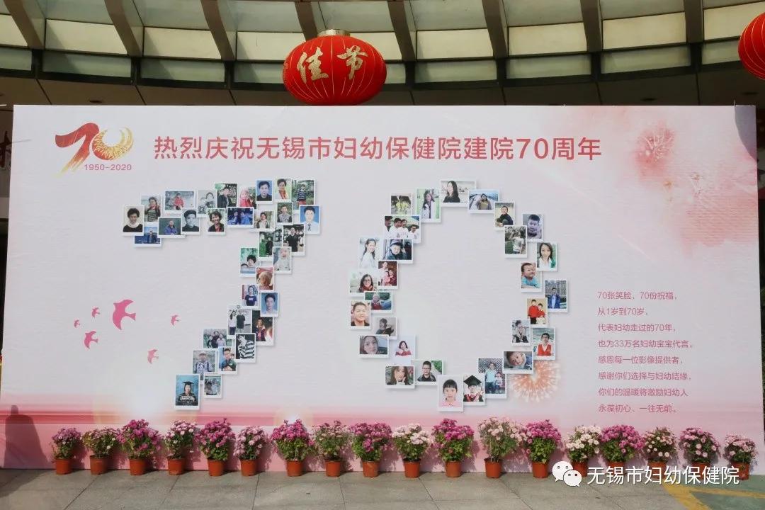 “绽放70年护佑健康行”热烈庆祝无锡妇幼保健院建院70年