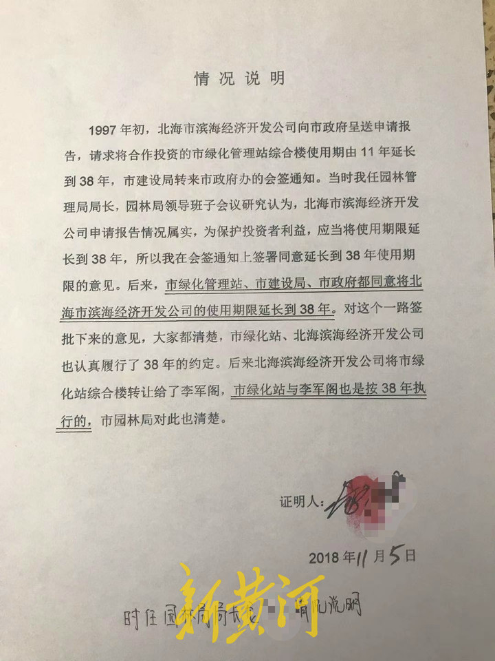 山东商人在北海投资200w,投资2千万盘活烂尾楼被拘后续
