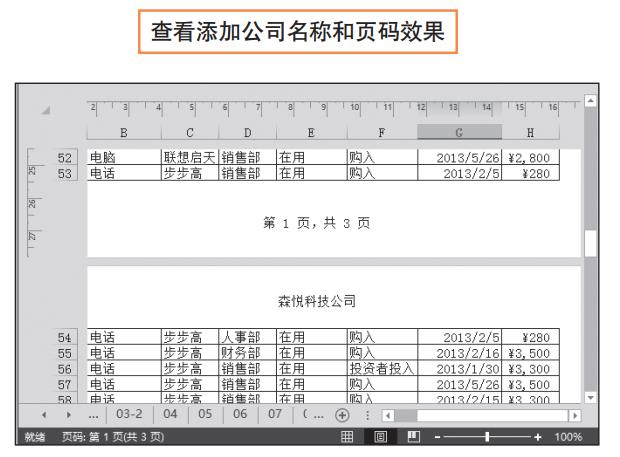 excel财务管理讲解,excel带你玩转财务管理