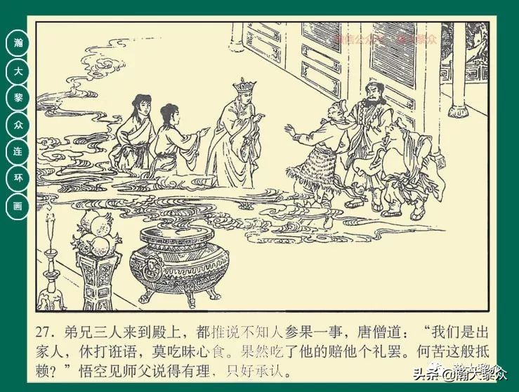 瀚大黎众江苏版连环画西游记,西游记偷吃人参果连环画简单版