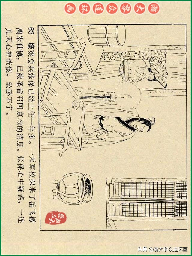 瀚大黎众连环画杨家将,辽美版《岳飞传》连环画